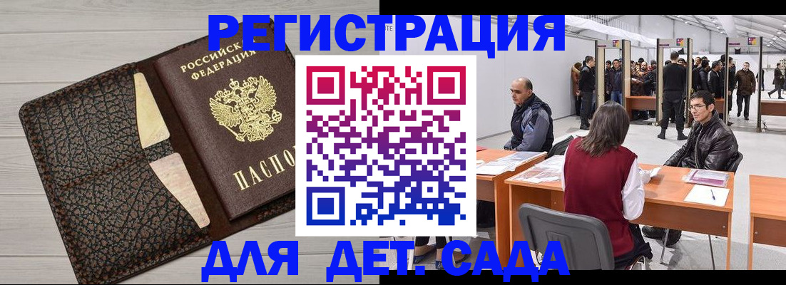 временная регистрация для всех в Приморско-Ахтарске