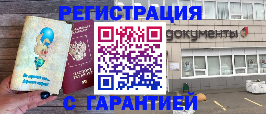 помощь с пропиской иностранцев в Приморско-Ахтарске