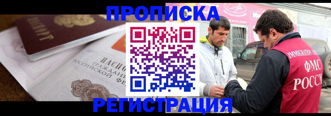 временная прописка в Приморско-Ахтарске
