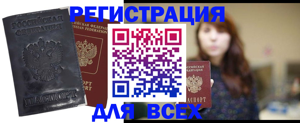 прописка поиск в Приморско-Ахтарске