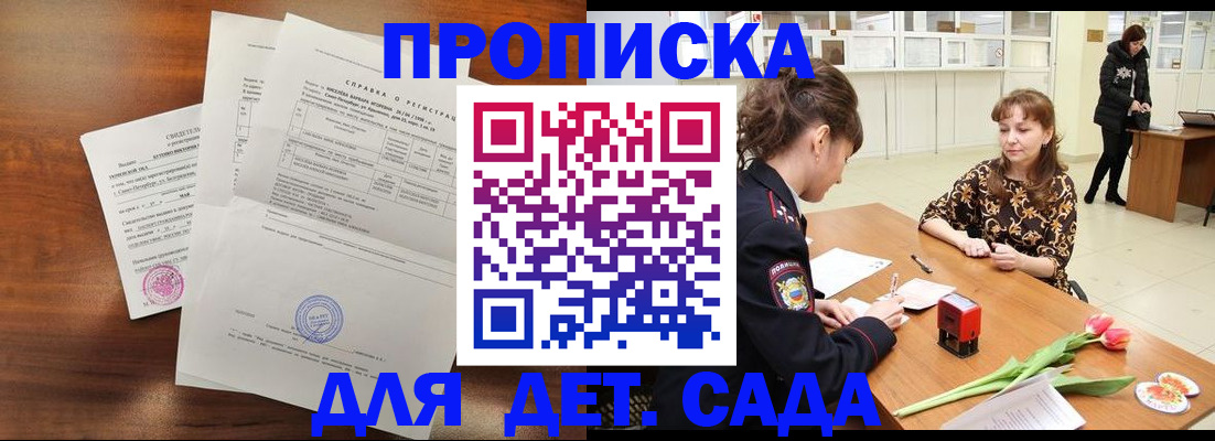 купить прописку в Приморско-Ахтарске